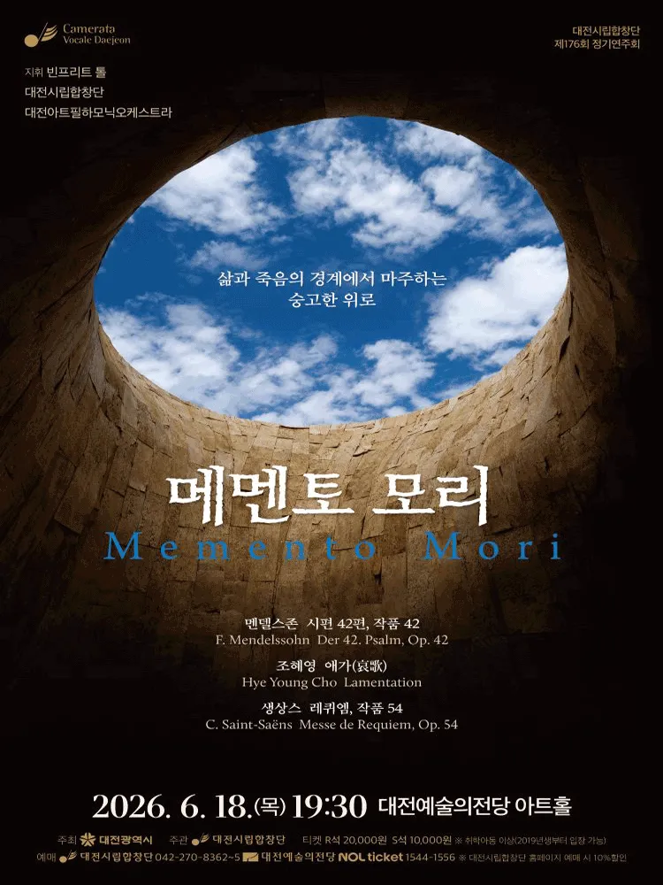 제176회 대전시립합창단 정기연주회: 메멘토 모리 [대전] (대전예술의전당) 공식 포스터