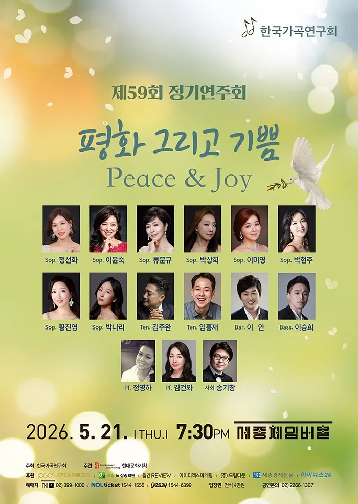 제59회 한국가곡연구회 정기연주회 (세종문화회관) 공식 포스터