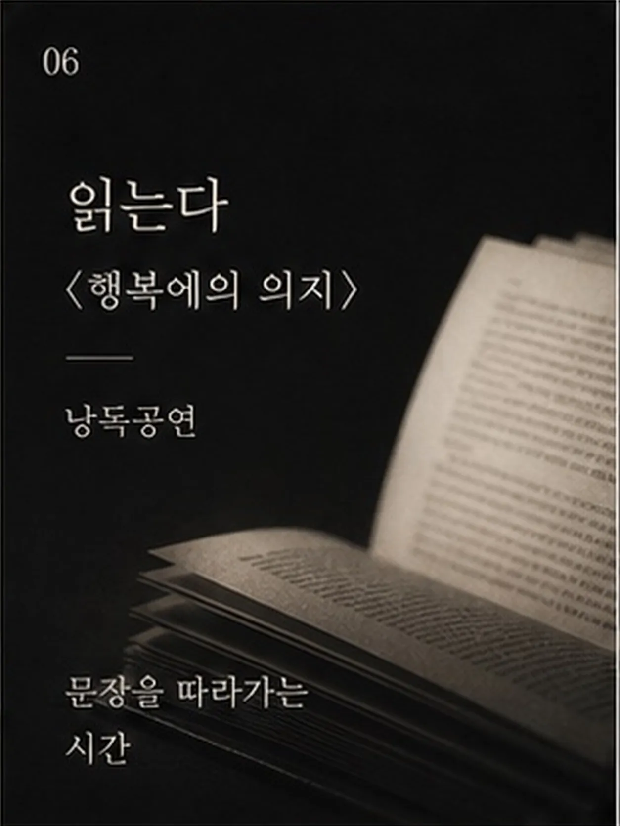 행복에의 의지 [강릉] (인생서가) 공식 포스터