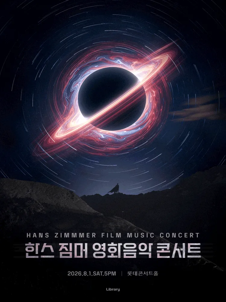 한스 짐머 영화음악 콘서트 (롯데콘서트홀) 공식 포스터