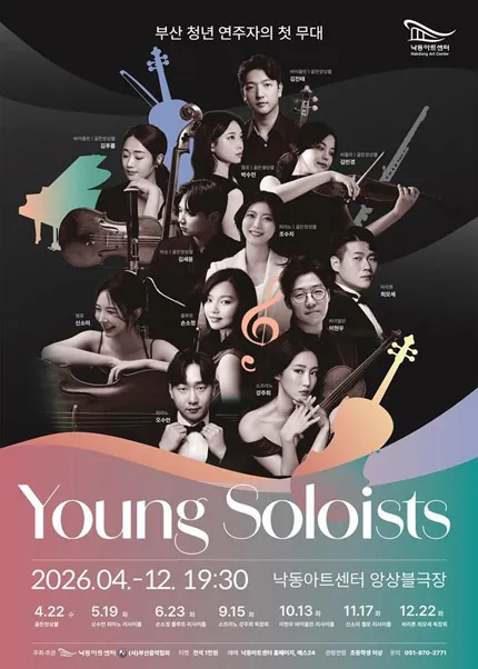 Young Soloists, 손소정 플루트 리사이틀 [부산] (낙동아트센터) 공식 포스터