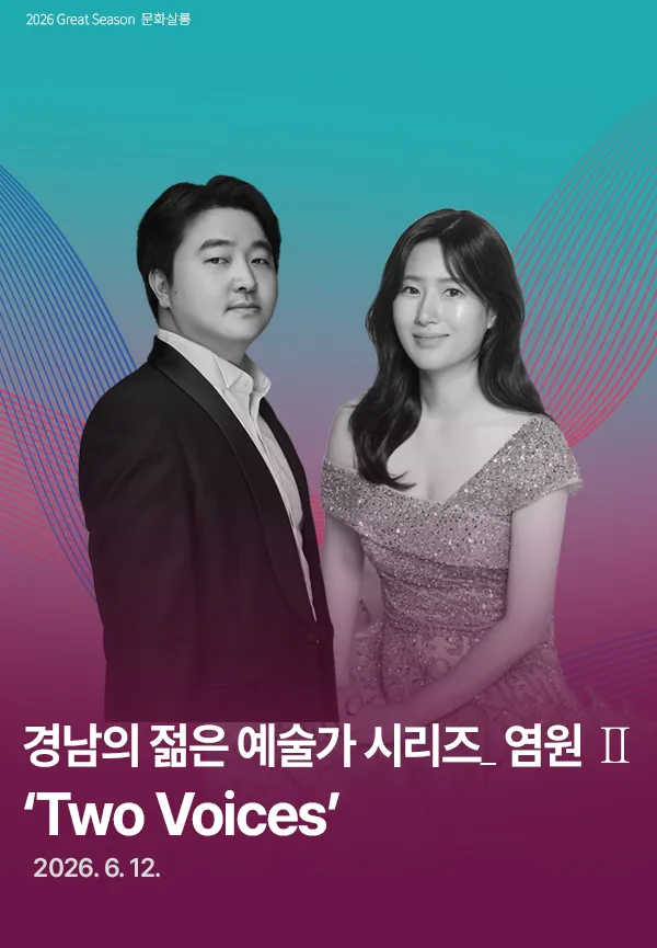 경남의 젊은 예술가 시리즈, 염원Ⅱ. Two Voices (경상남도문화예술회관) 공식 포스터