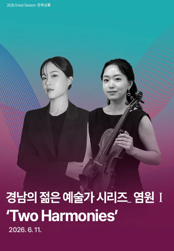 경남의 젊은 예술가 시리즈, 염원I. Two Harmonies (경상남도문화예술회관) 공식 포스터