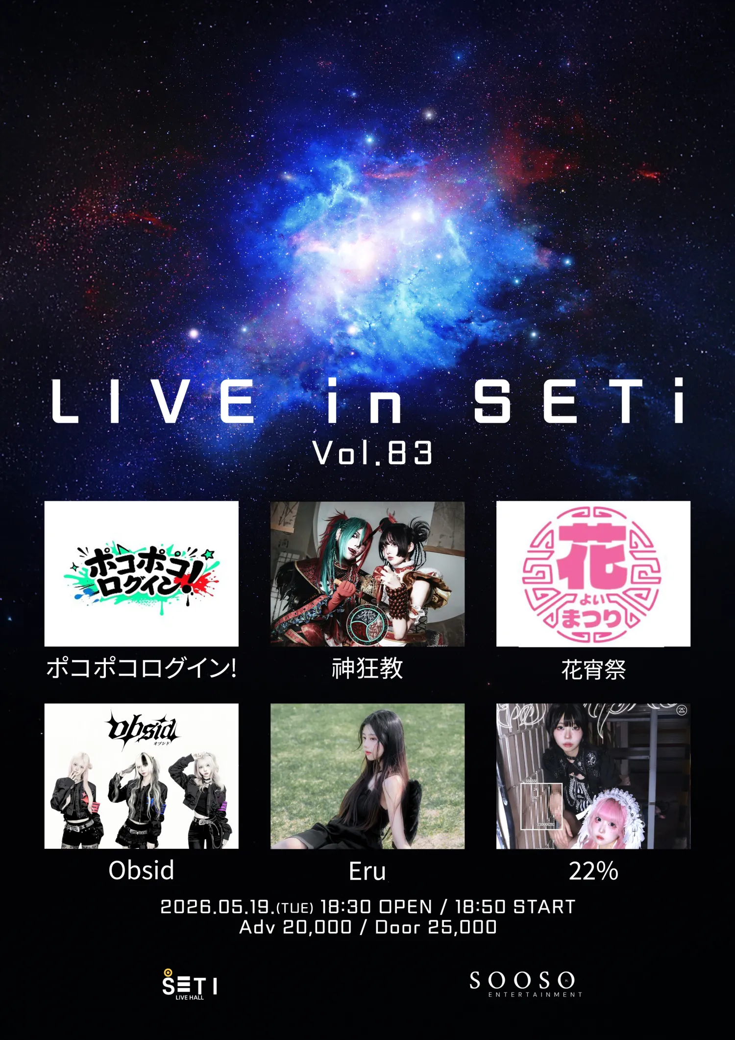 LIVE in SETi vol.83 (세티 라이브홀 (SETI LIVE HALL)) 공식 포스터