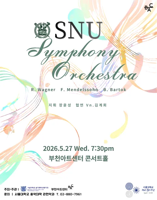 BAC 공동기획: SNU 심포니 오케스트라 연주회 [부천] (부천아트센터) 공식 포스터
