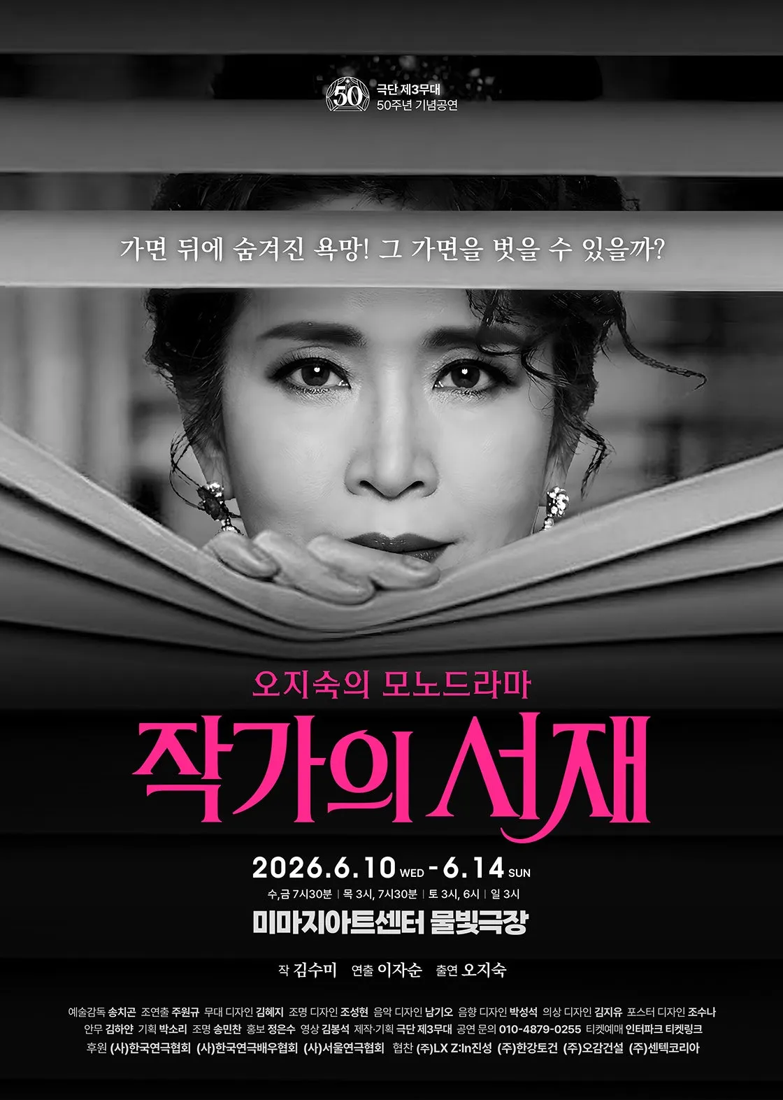 작가의 서재 [대학로] (미마지아트센터) 공식 포스터