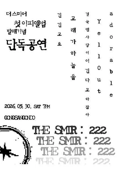 더 스피어 Ep 발매 단독 공연, THE SMIR: 222 (공상온도) 공식 포스터