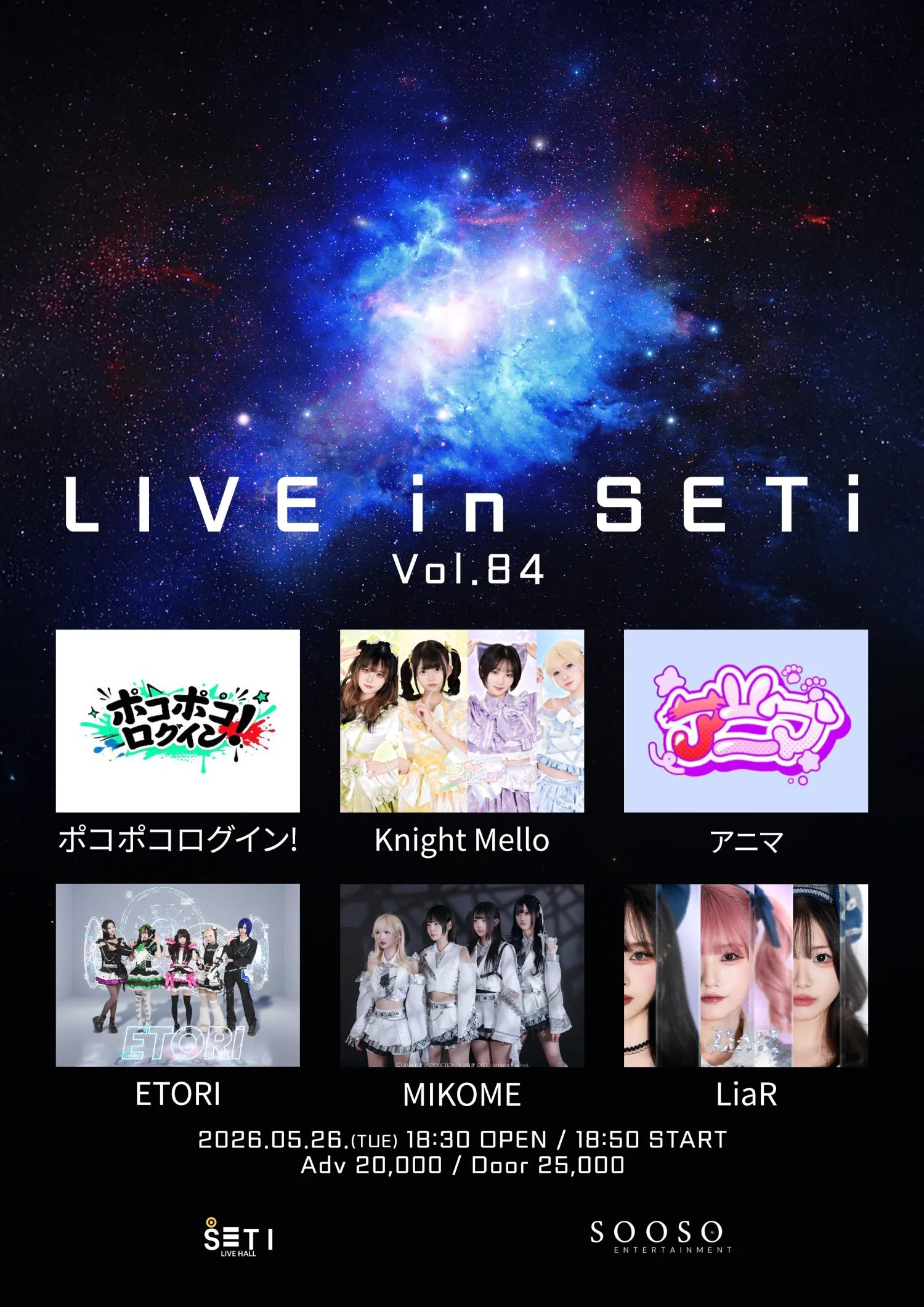 LIVE in SETi vol.84 (세티 라이브홀 (SETI LIVE HALL)) 공식 포스터