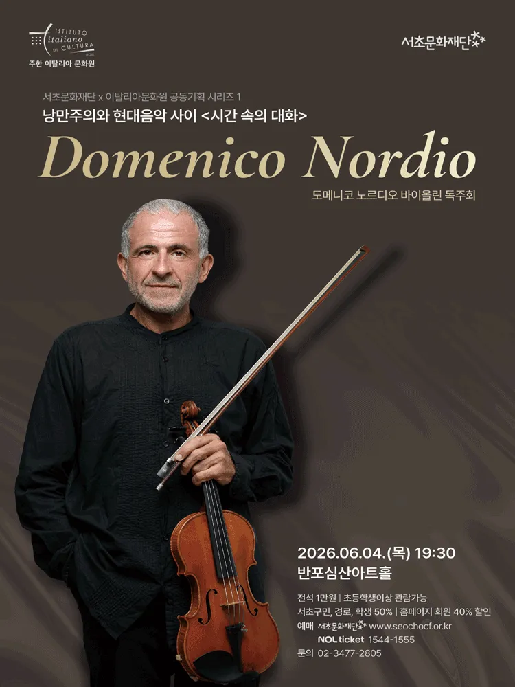 도메니코 노르디오 바이올린 독주회: 시간 속의 대화 (반포심산아트홀) 공식 포스터