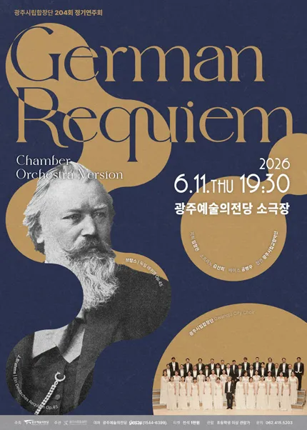 제204회 광주시립합창단 정기연주회 (전남광주통합특별시 예술의전당 (구. 광주예술의전당)) 공식 포스터