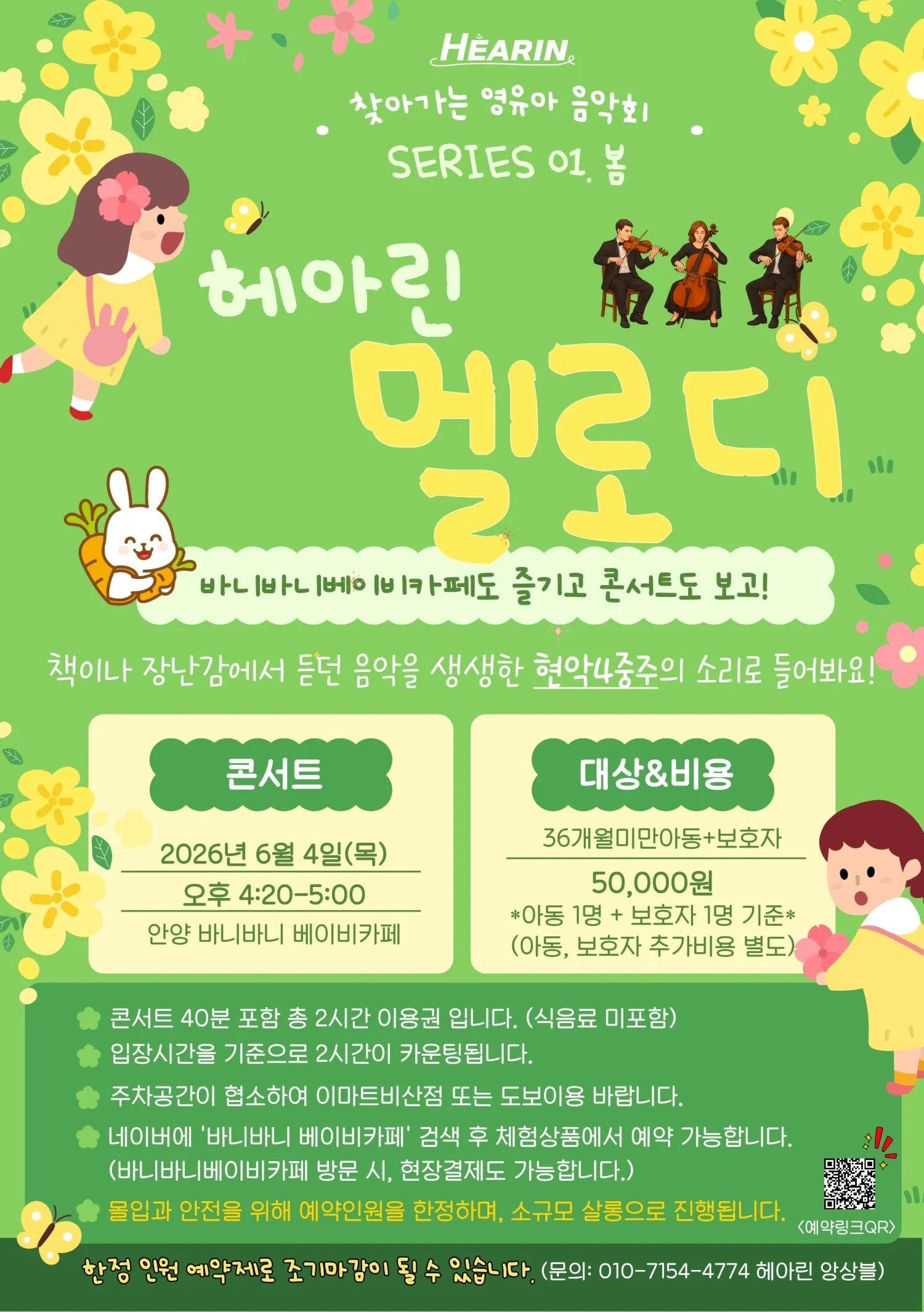 찾아가는 영유아 음악회: 헤아린멜로디, SERIES 01. 봄 (바니바니베이비카페) 공식 포스터