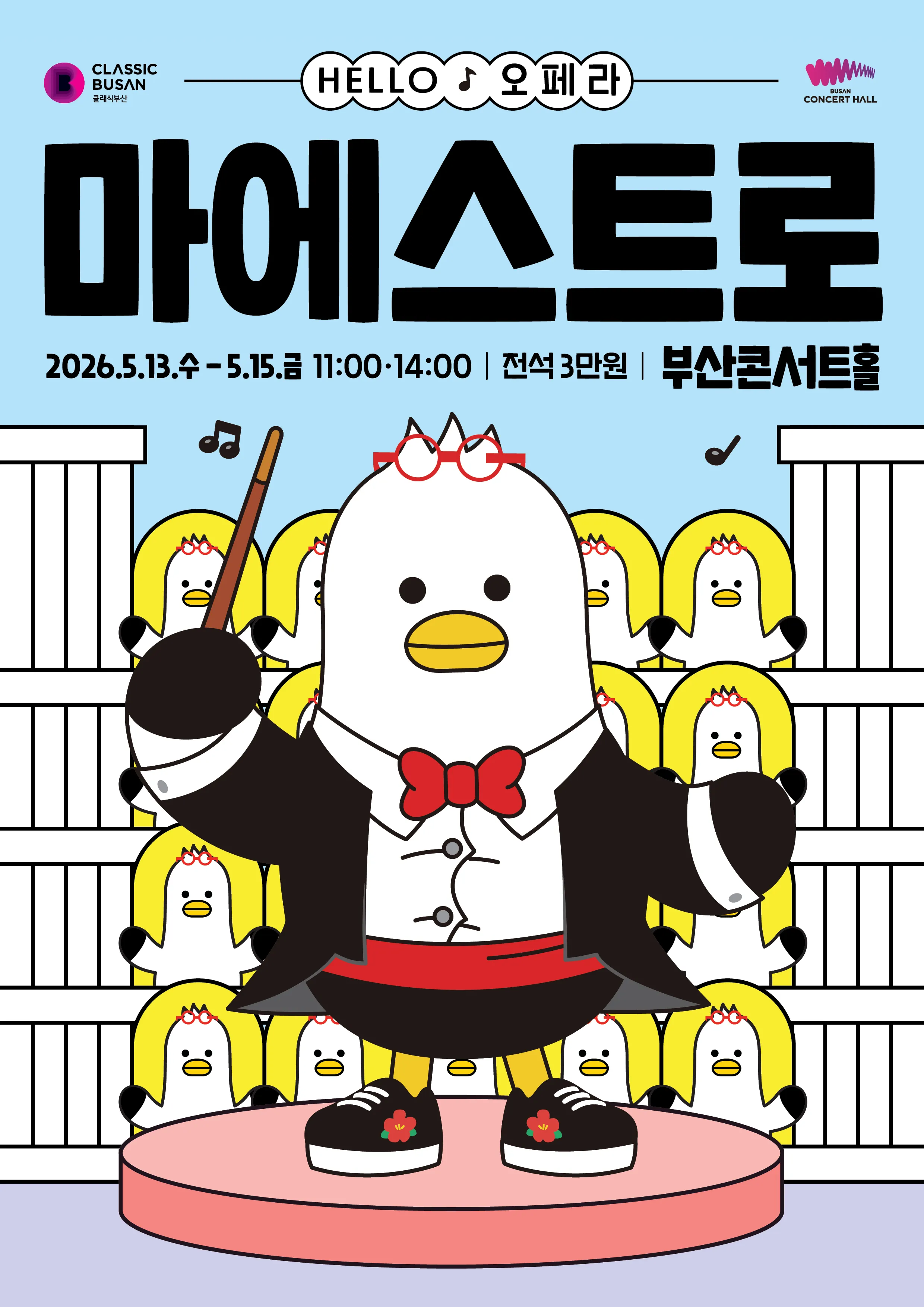 HELLO오페라, 마에스트로 (부산콘서트홀) 공식 포스터