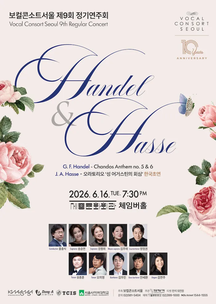 제9회 보컬콘소트서울 정기연주회 (세종문화회관) 공식 포스터