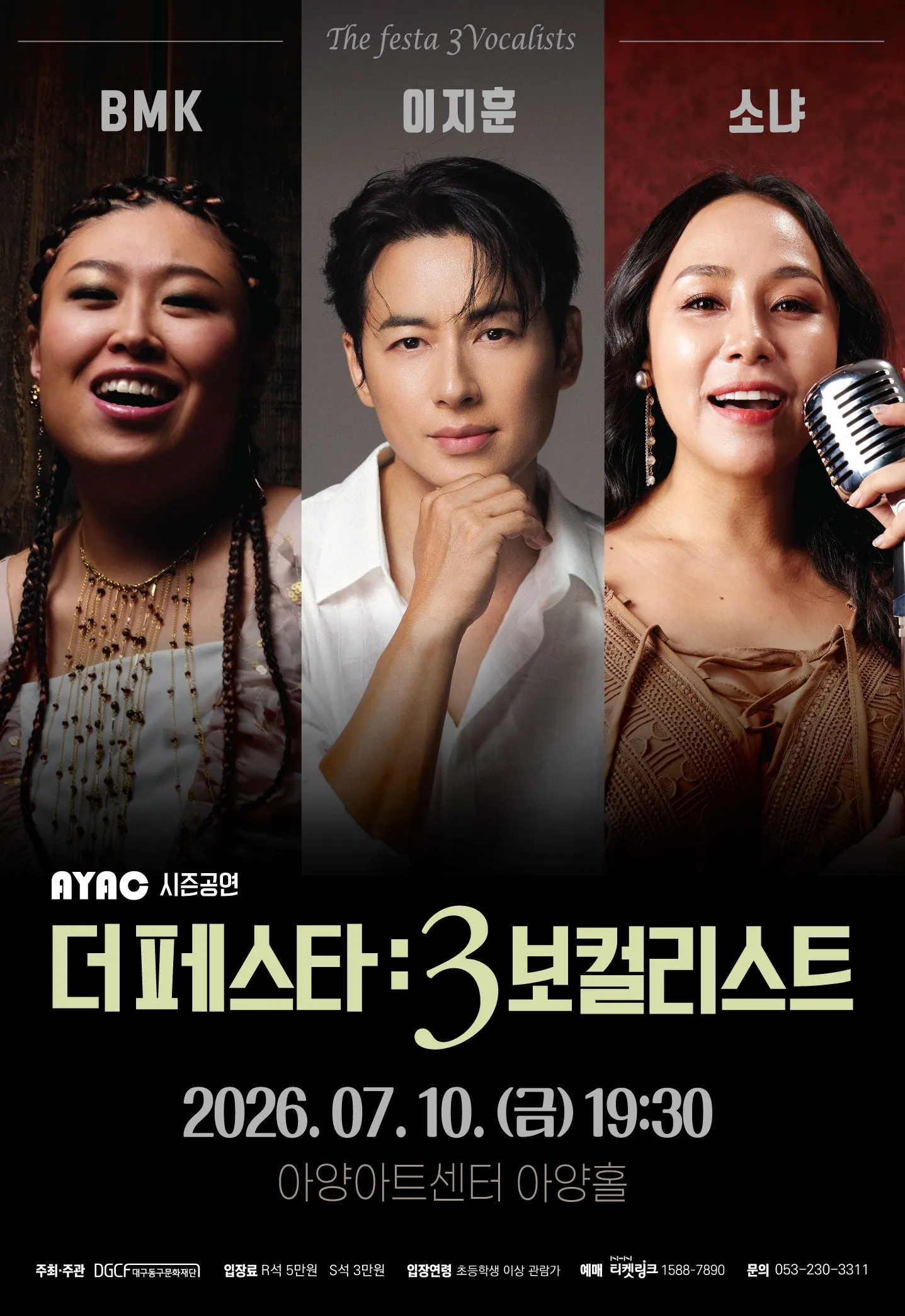 더페스타: 3보컬리스트 [대구] (아양아트센터) 공식 포스터