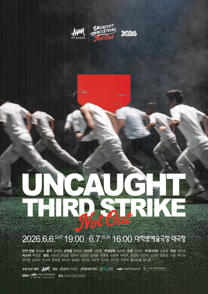 Uncaught Third Strike (Not Out) (대학로예술극장) 공식 포스터
