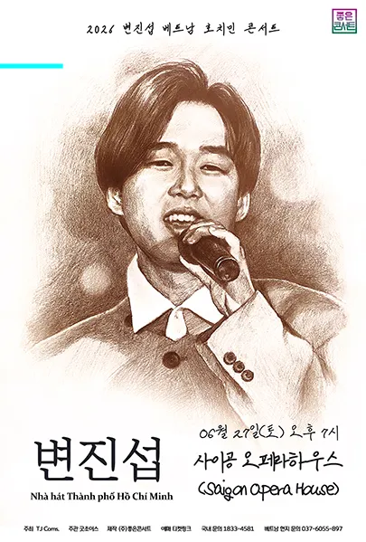 변진섭 베트남 호치민 콘서트 (Byeon Jin-seob Concert in Ho Chi Minh City) [베트남] (사이공 오페라하우스 (Saigon Opera House) [베트남]) 공식 포스터