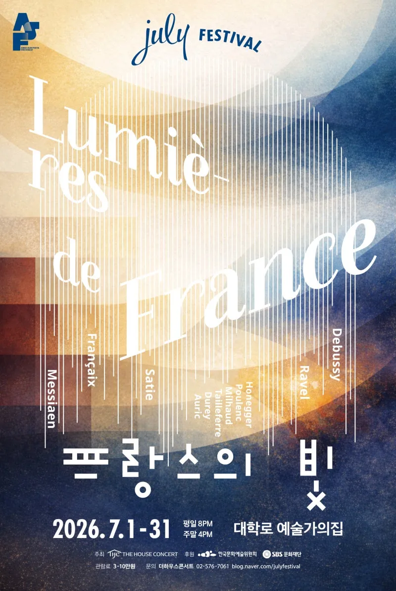 제1188회 하우스콘서트, July Festival: Messiaen 1. 스무 개의 명상 (예술가의 집) 공식 포스터