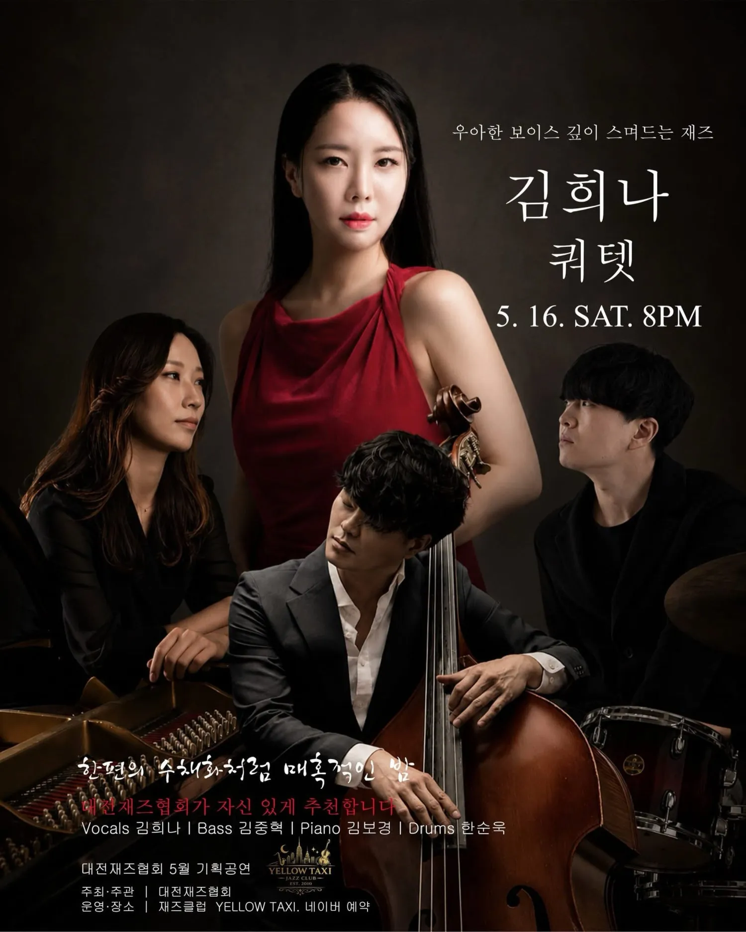 대전재즈협회 특별기획 공연, 김희나 쿼텟 (Heena Kim Quartet) (옐로우택시) 공식 포스터