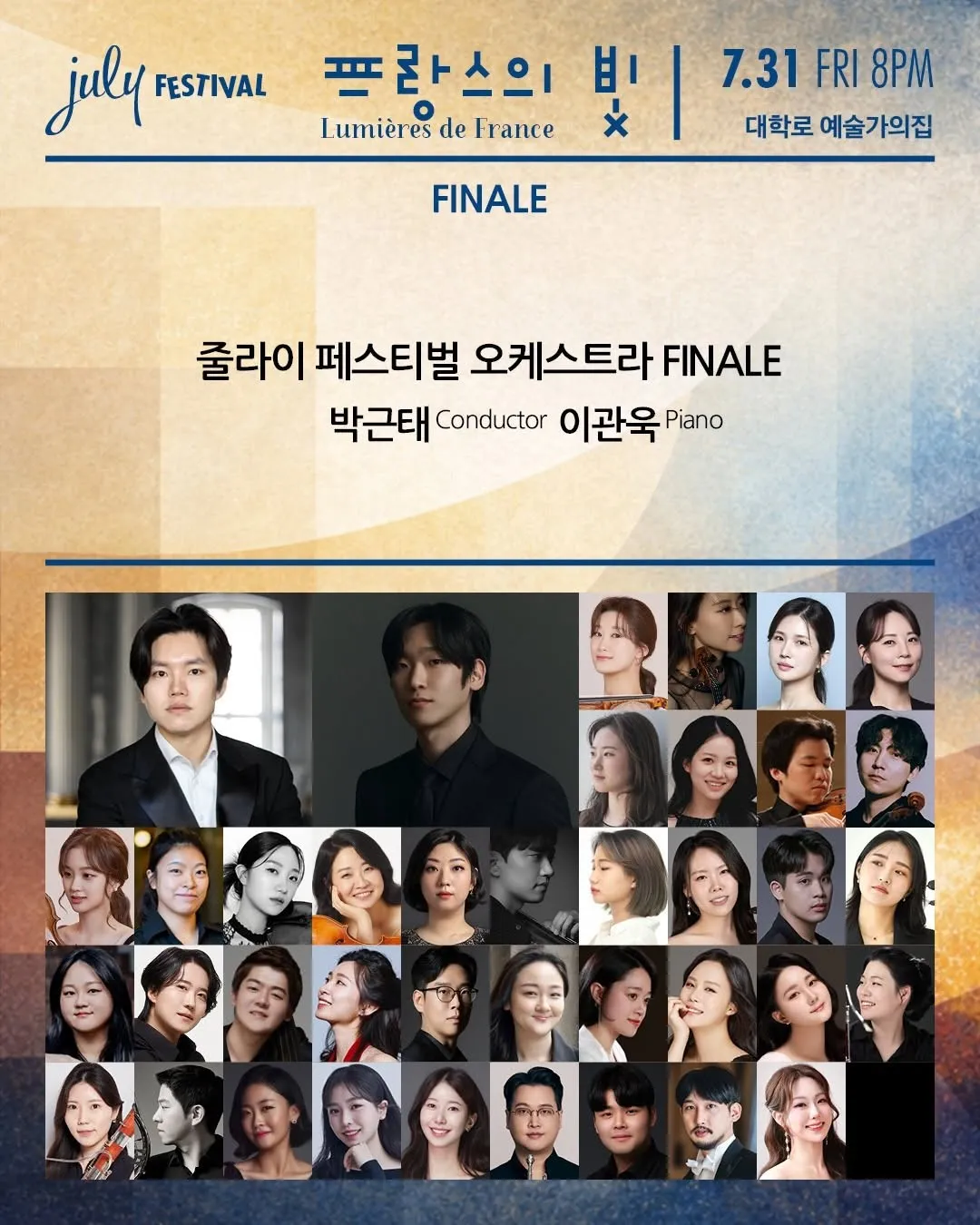 제1191회 하우스콘서트, July Festival: FINALE (예술가의 집) 공식 포스터