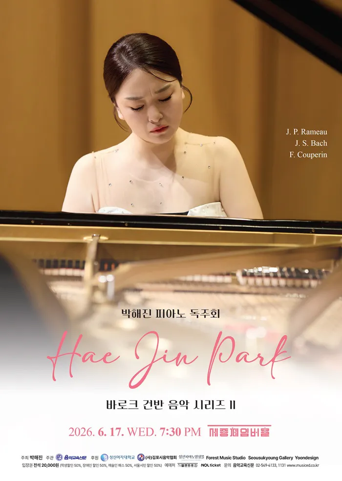 박해진 피아노 독주회: 바로크 건반 음악 시리즈 II (세종문화회관) 공식 포스터