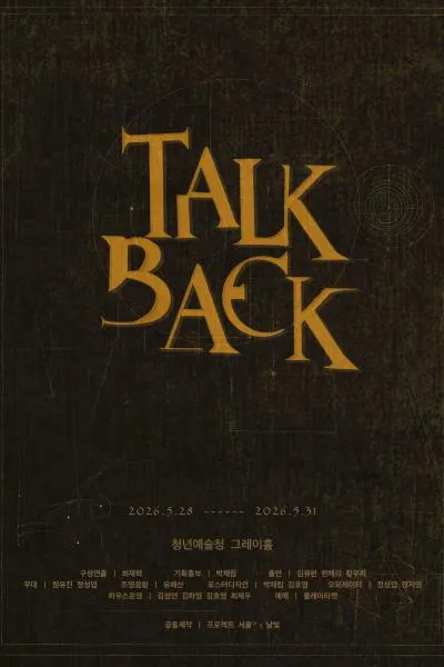 TALK BACK (청년예술청 SAPY) 공식 포스터
