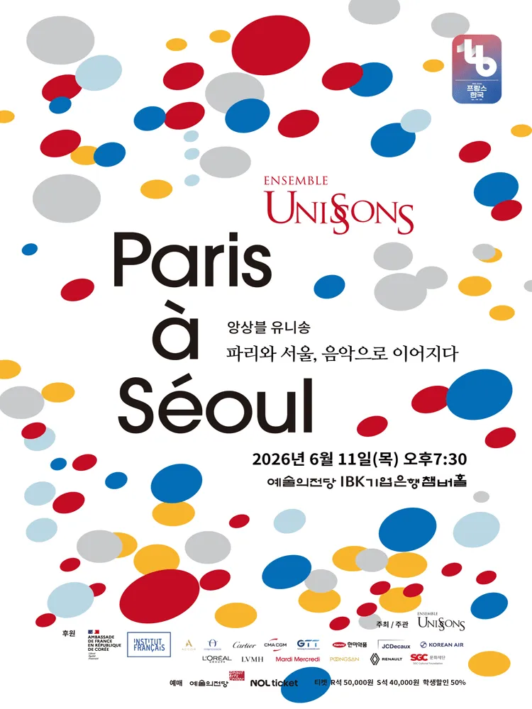 한불수교 140주년 기념 음악회: 앙상블 유니송 Paris a Seoul (예술의전당 [서울]) 공식 포스터