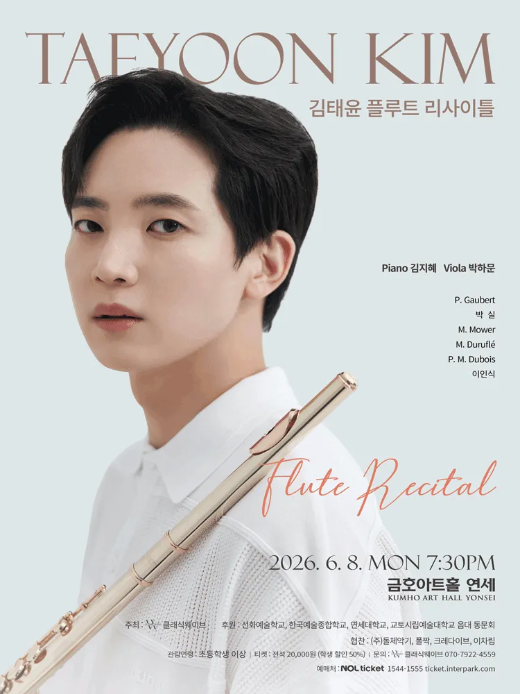 김태윤 플루트 리사이틀 (금호아트홀 연세) 공식 포스터