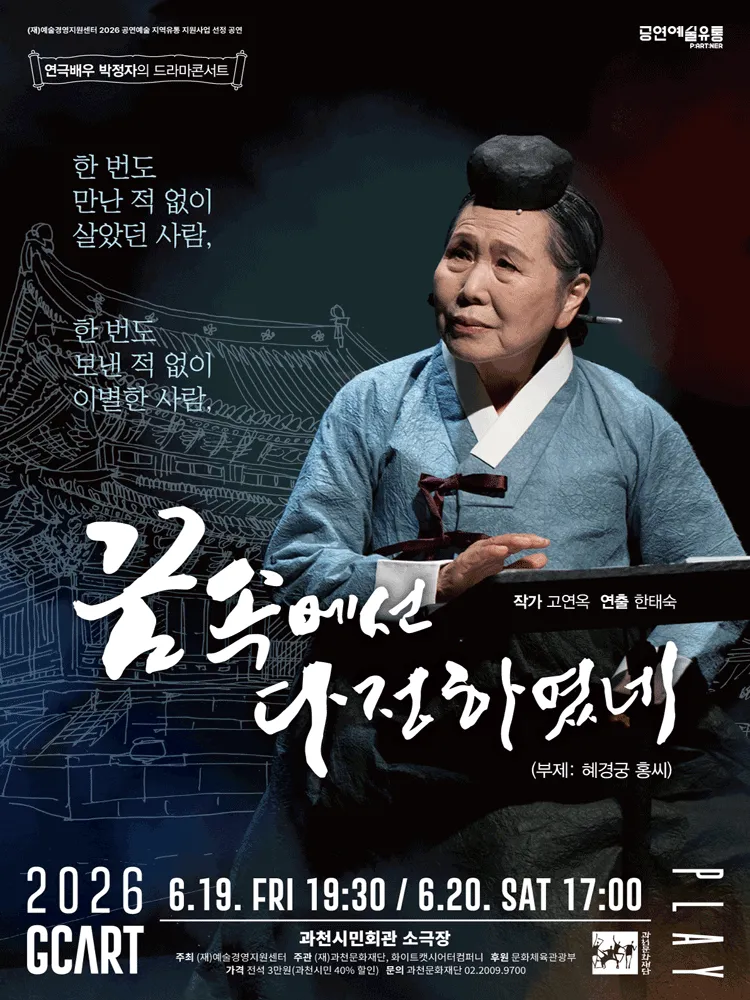 꿈속에선 다정하였네 [과천] (과천시민회관) 공식 포스터