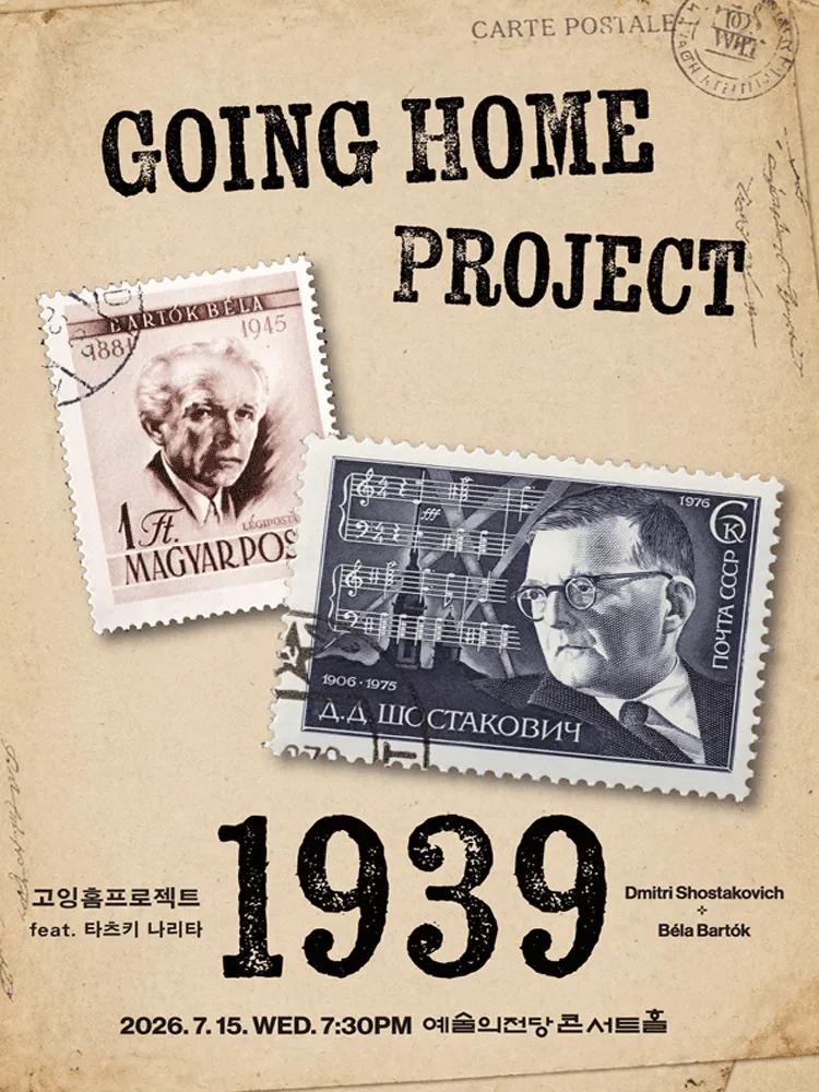 고잉홈프로젝트: 1939 (feat. 바이올린 타츠키 나리타) (예술의전당 [서울]) 공식 포스터