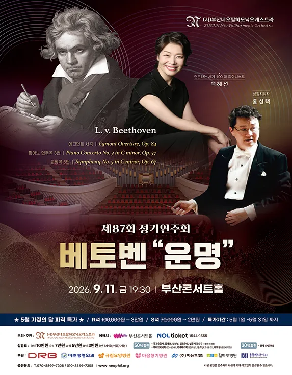 제87회 부산네오필하모닉 오케스트라 정기연주회 [부산] (부산콘서트홀) 공식 포스터