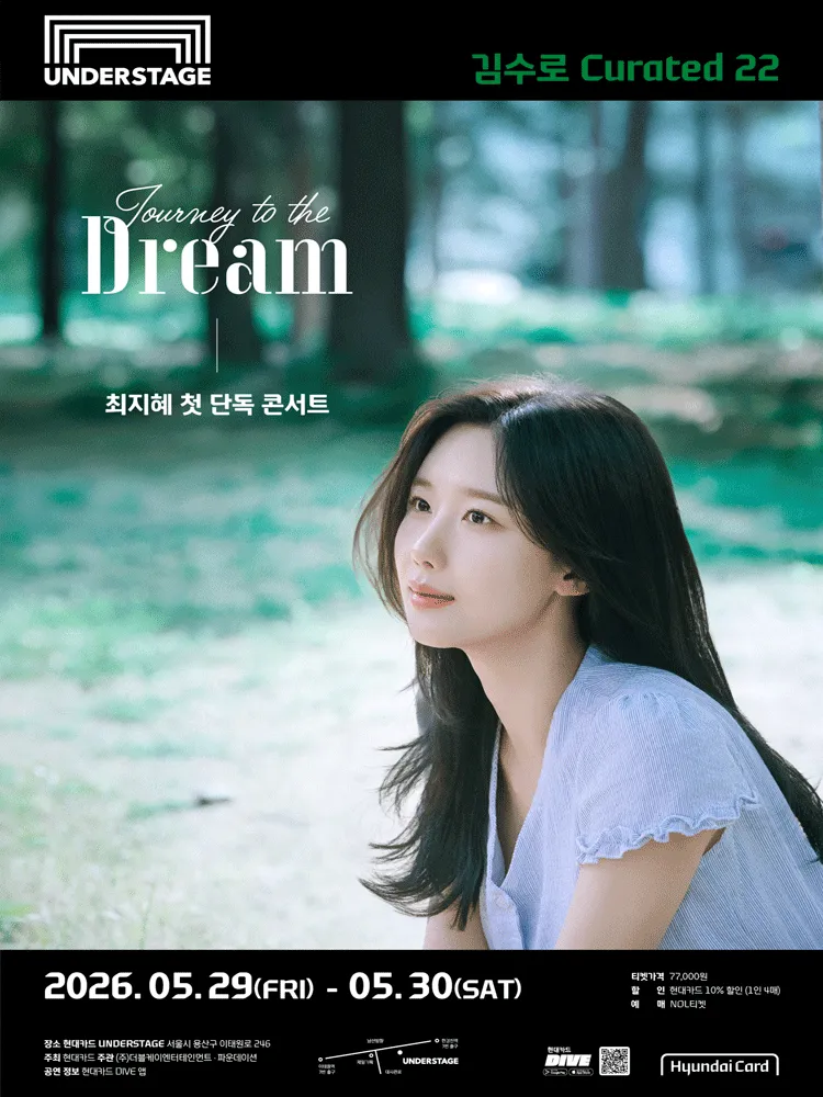 김수로 Curated22, 최지혜 첫 단독 콘서트: Journey to the Dream (현대카드 언더스테이지) 공식 포스터