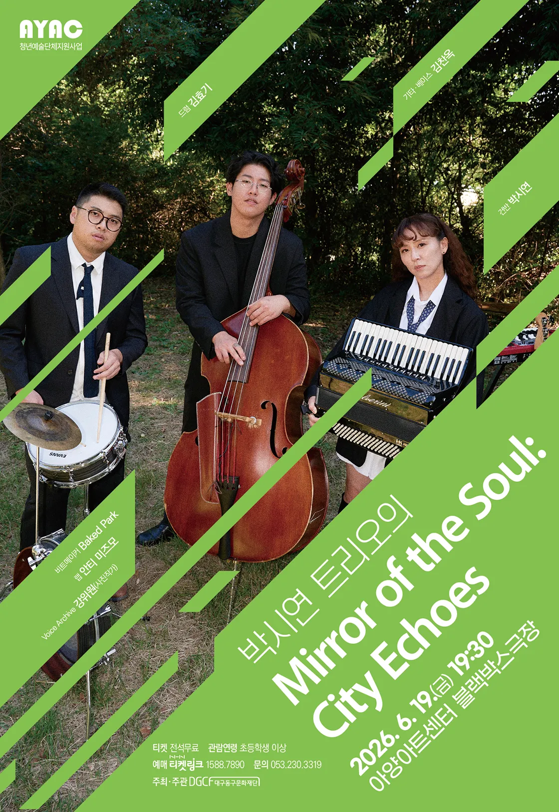 박시연 트리오의 Mirror of the Soul: City Echoes [대구] (아양아트센터) 공식 포스터
