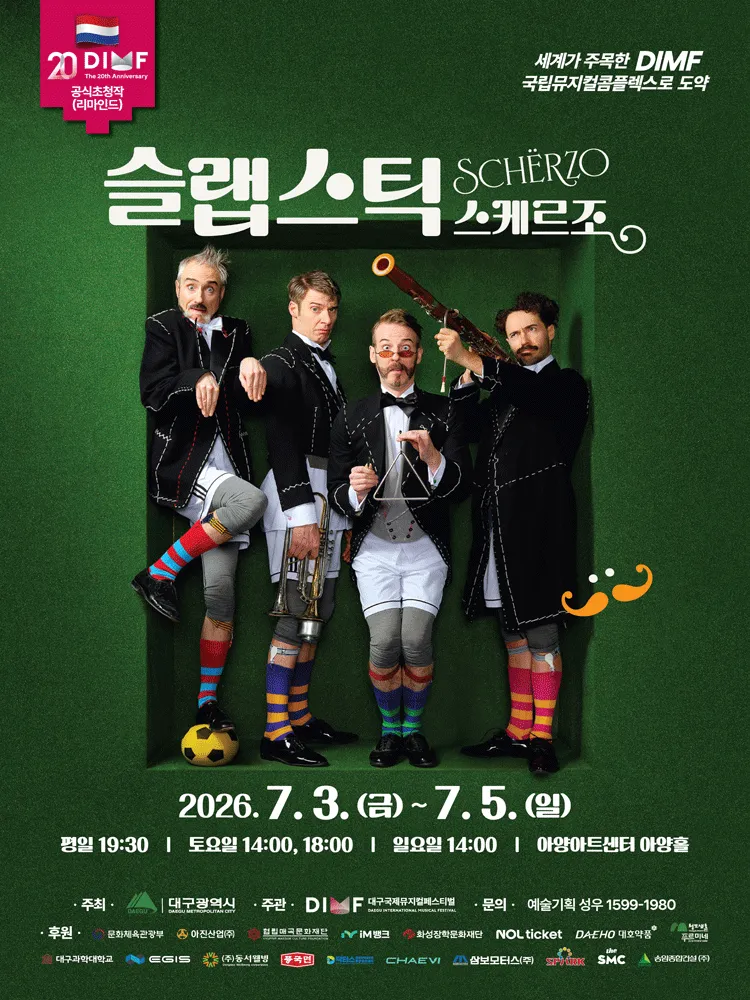제20회 DIMF, 슬랩스틱: 스케르조 [대구] (아양아트센터) 공식 포스터