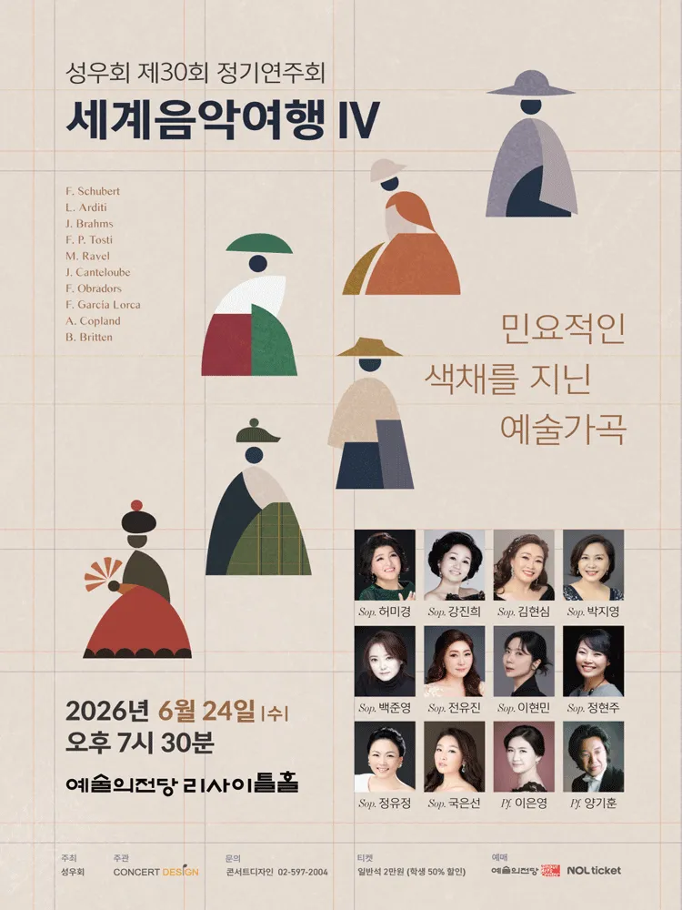 제30회 성우회 정기연주회 (예술의전당 [서울]) 공식 포스터