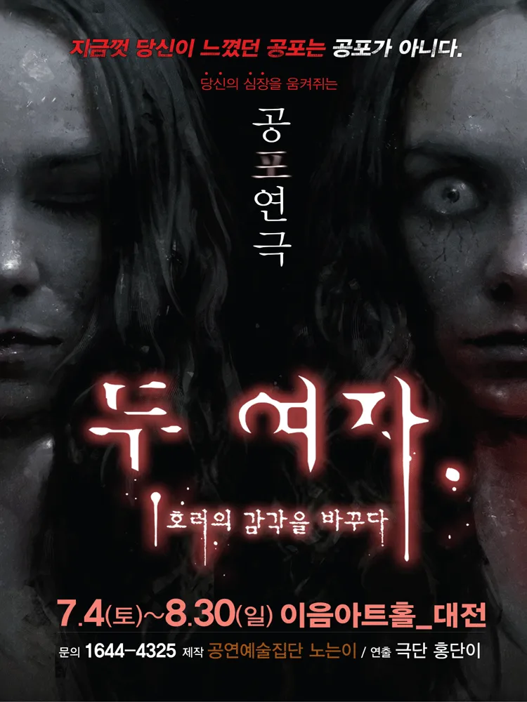 두 여자 [대전] (이음아트홀 [대전]) 공식 포스터