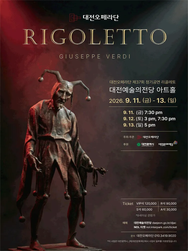 제37회 대전오페라단 정기공연: 리골레토 [대전] (대전예술의전당) 공식 포스터