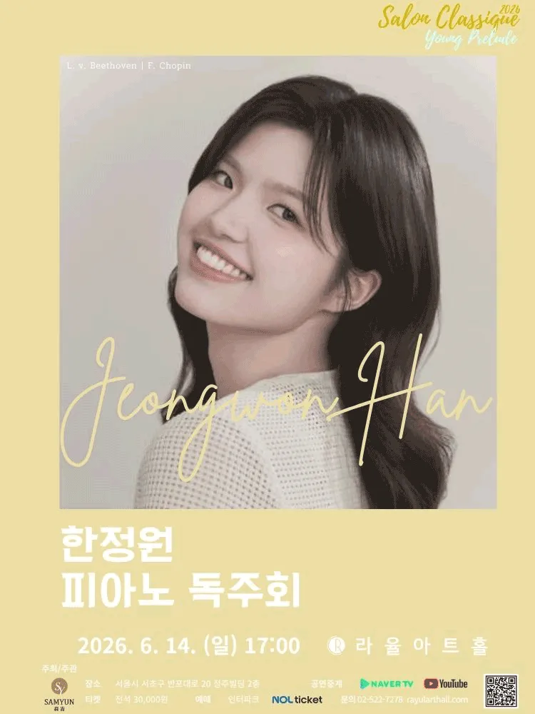 라율아트홀 살롱클래식, 한정원 피아노 독주회 (라율아트홀) 공식 포스터