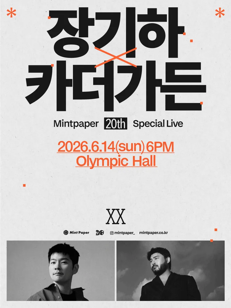 장기하 X 카더가든: MINTPAPER 20th SPECIAL LIVE (올림픽공원) 공식 포스터