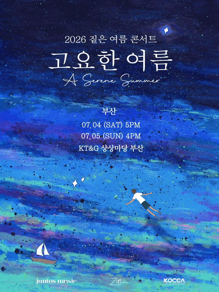짙은 콘서트: 고요한 여름 [부산] (KT&G 상상마당 라이브홀 [부산]) 공식 포스터