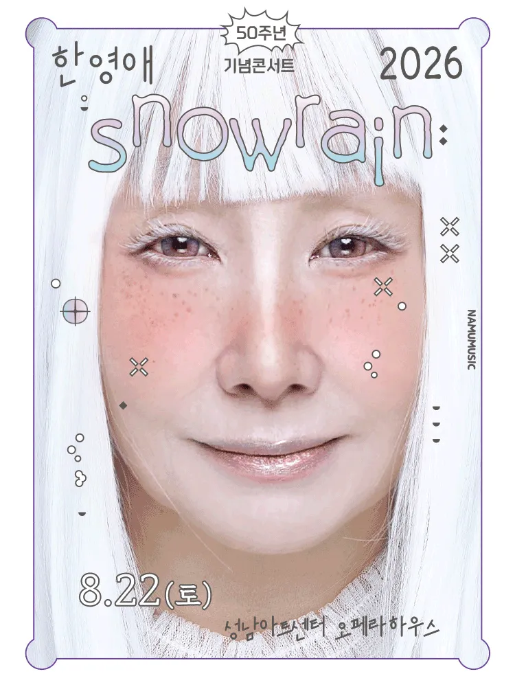 한영애 50주년 콘서트: Snowrain [성남] (성남아트센터) 공식 포스터