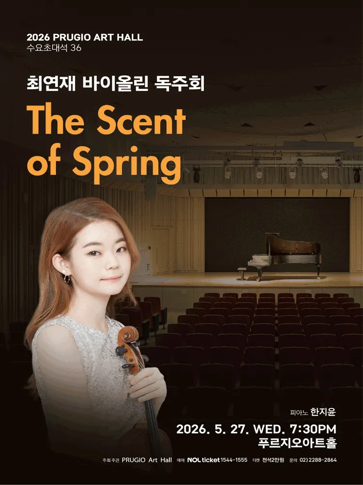 푸르지오아트홀 수요초대석 36, 최연재 바이올린 독주회: The Scent of Spring (푸르지오아트홀) 공식 포스터