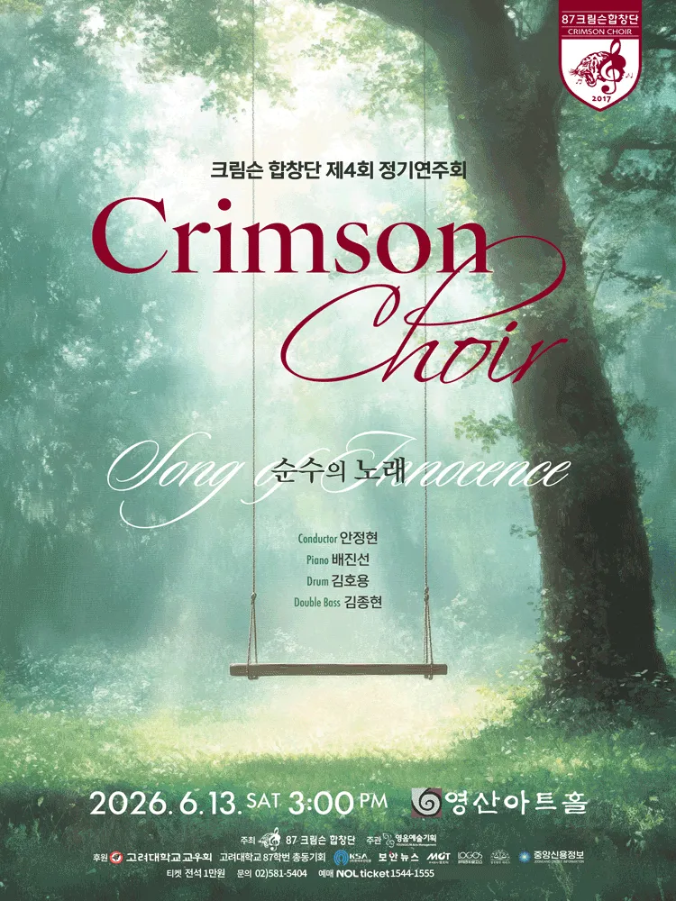 제4회 크림슨 합창단 정기연주회 (영산아트홀) 공식 포스터