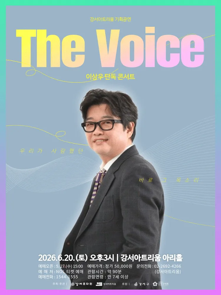 더보이스 (The Voice) : 이상우 단독 콘서트 (강서아트리움) 공식 포스터