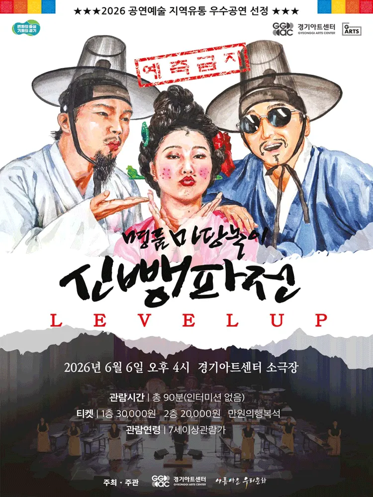 신뺑파전 [수원] (경기아트센터(구. 경기도문화의전당)) 공식 포스터