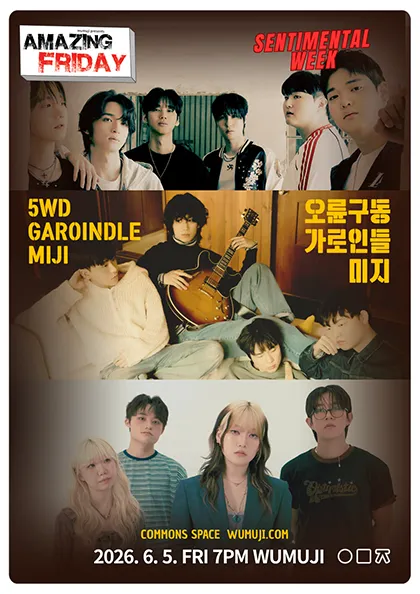 경이로운 금요일: Sentimental Week, 오륜구동 X 가로인들 X 미지 (우무지) 공식 포스터