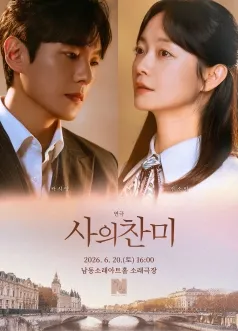 사의 찬미 [인천] (남동소래아트홀) 공식 포스터