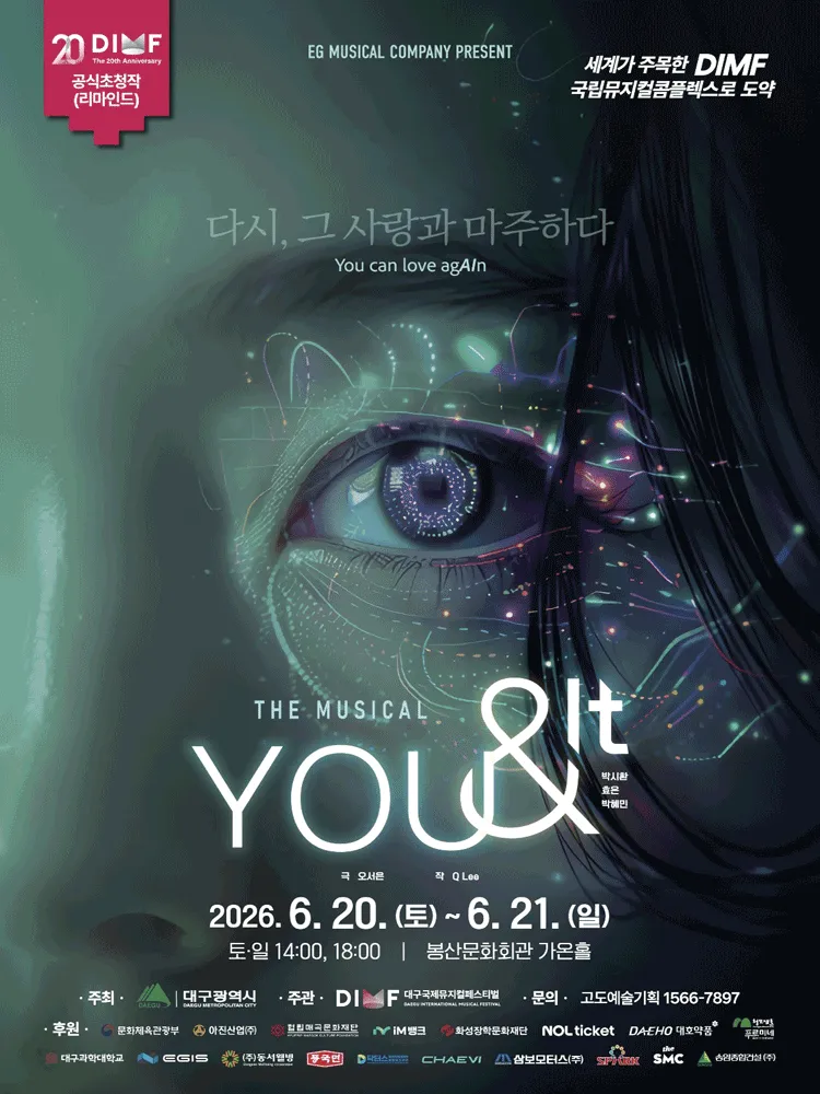 제20회 DIMF, You & It [대구] (봉산문화회관) 공식 포스터