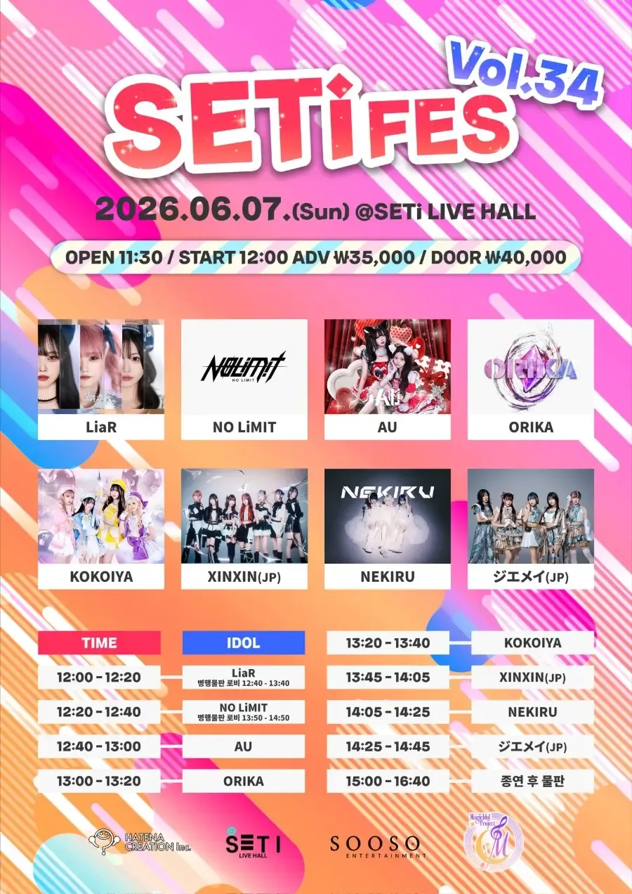 SETi FES Vol.34 (세티 라이브홀 (SETI LIVE HALL)) 공식 포스터