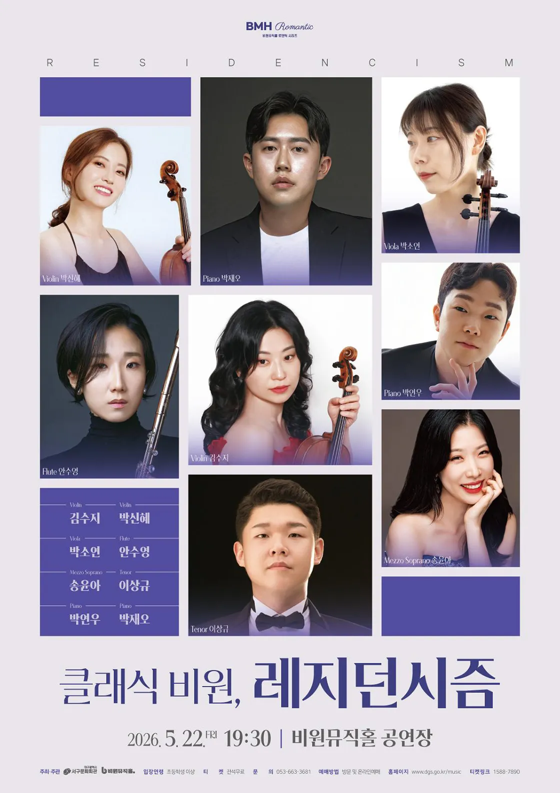 비원뮤직홀 로맨틱 시리즈, 클래식 비원, 레지던시즘 (Residencism) [대구] (비원뮤직홀) 공식 포스터