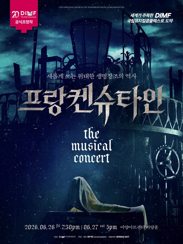 제20회 DIMF, 프랑켄슈타인: 더 뮤지컬 콘서트 [대구] (아양아트센터) 공식 포스터
